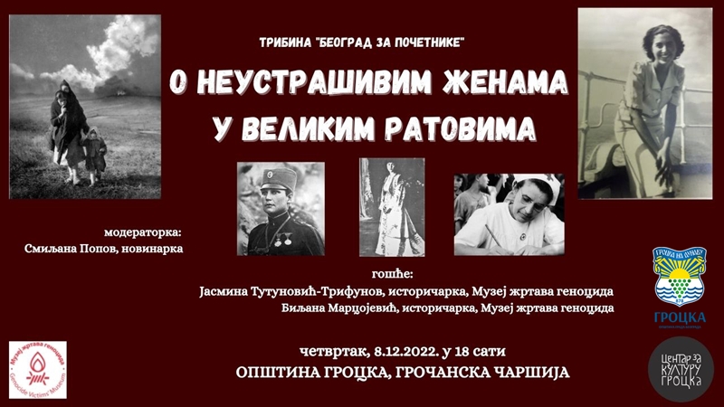 Трибина „БЕОГРАДА ЗА ПОЧЕТНИКЕ” О НЕУСТРАШИВИМ ЖЕНАМА У ВЕЛИКИМ РАТОВИМА